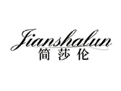 简莎伦JIANSHALUN