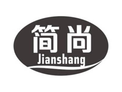 简尚JIANSHANG
