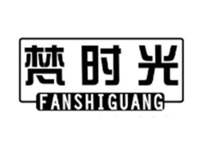 梵时光FANSHIGUANG