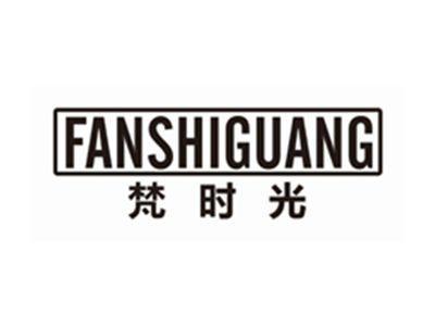 梵时光FANSHIGUANG