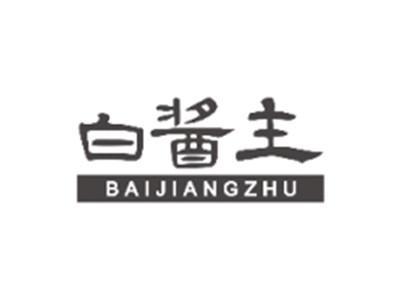 白酱主BAIJIANGZHU