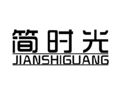 简时光JIANSHIGUANG