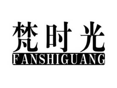 梵时光FANSHIGUANG