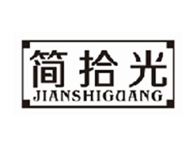 简拾光JIANSHIGUANG”