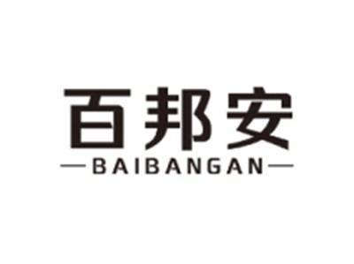 百邦安BAIBANGAN