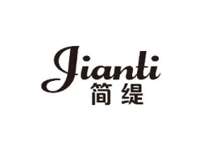 简缇JIANTI