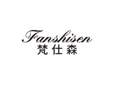 梵仕森FANSHISEN