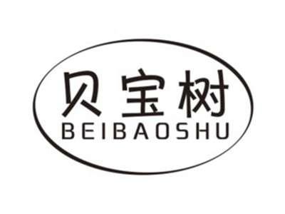 贝宝树BEIBAOSHU