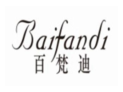 百梵迪BAIFANDI