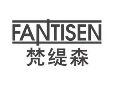 梵缇森FANTISEN