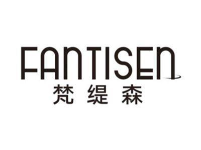 梵缇森FANTISEN