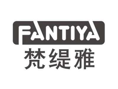 梵缇雅FANTIYA