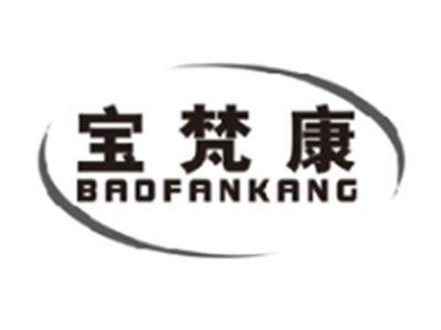 宝梵康baofankang
