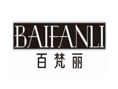 百梵丽BAIFANLI