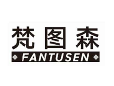 梵图森
