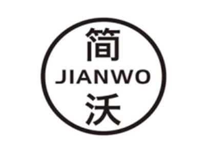 简沃JIANWO