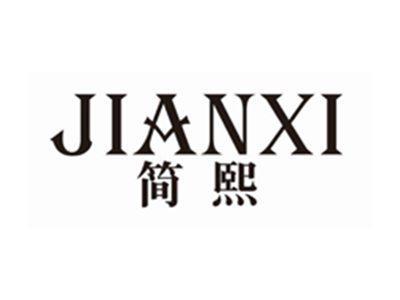 简熙JIANXI