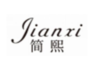 简熙JIANXI
