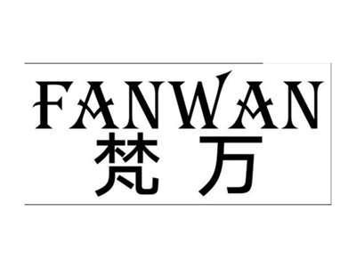 梵万FANWAN