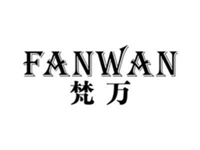 梵万fanwan