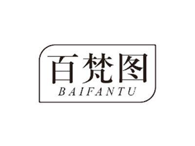 百梵图BAIFANTU