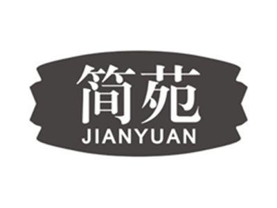 简苑jianyuan