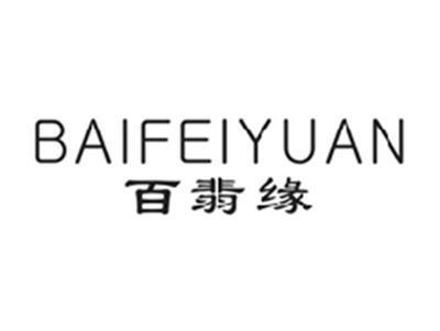 百翡缘BAIFEIYUAN