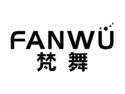 梵舞FANWU