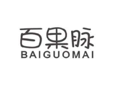 百果脉BAIGUOMAI