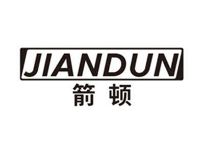 箭顿jiandun