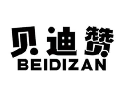 贝迪赞BEIDIZAN