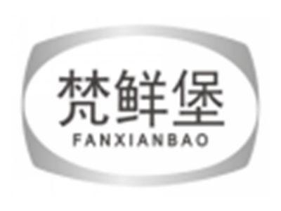 梵鲜堡fanxianbao