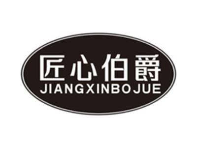匠心伯爵jiangxinbojue