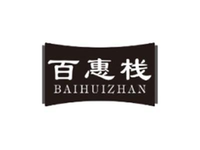 百惠栈BAIHUIZHAN
