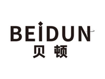 贝顿beidun
