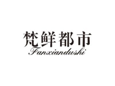 梵鲜都市FANXIANDUSHI