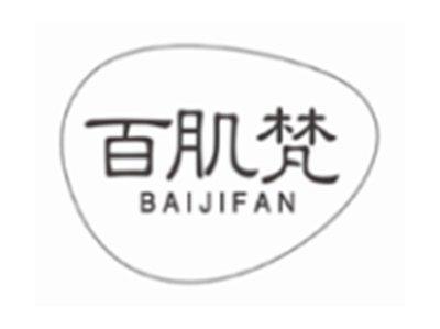 百肌梵BAIJIFAN