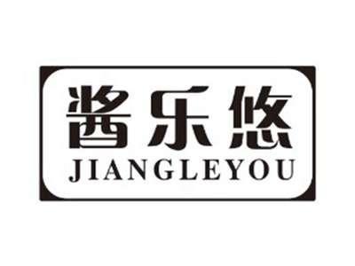 酱乐悠JIANGLEYOU