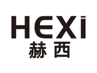 赫西HEXI