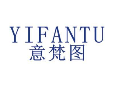 YIFANTU意梵图