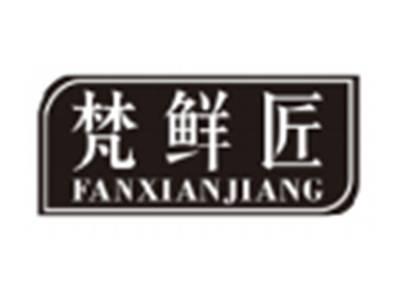 梵鲜匠FANXIANJIANG