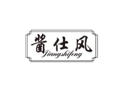 酱仕风JIANGSHIFENG