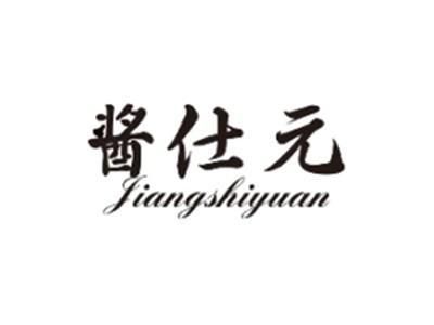 酱仕元JIANGSHIYUAN