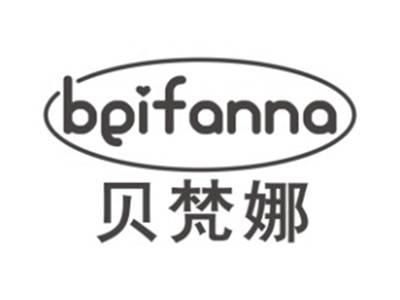 贝梵娜BEIFANNA