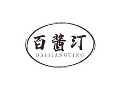 百酱汀BAIJIANGTING