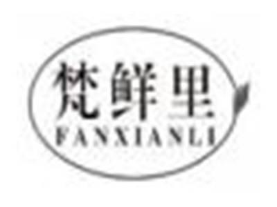 梵鲜里fanxianli