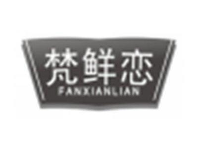 梵鲜恋fanxianlian