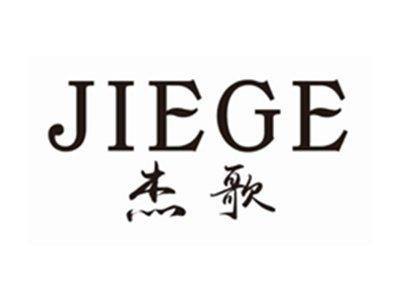 杰歌JIEGE