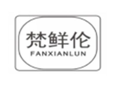 梵鲜伦fanxianlun