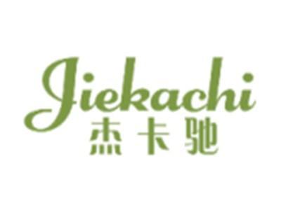 杰卡驰JIEKACHI